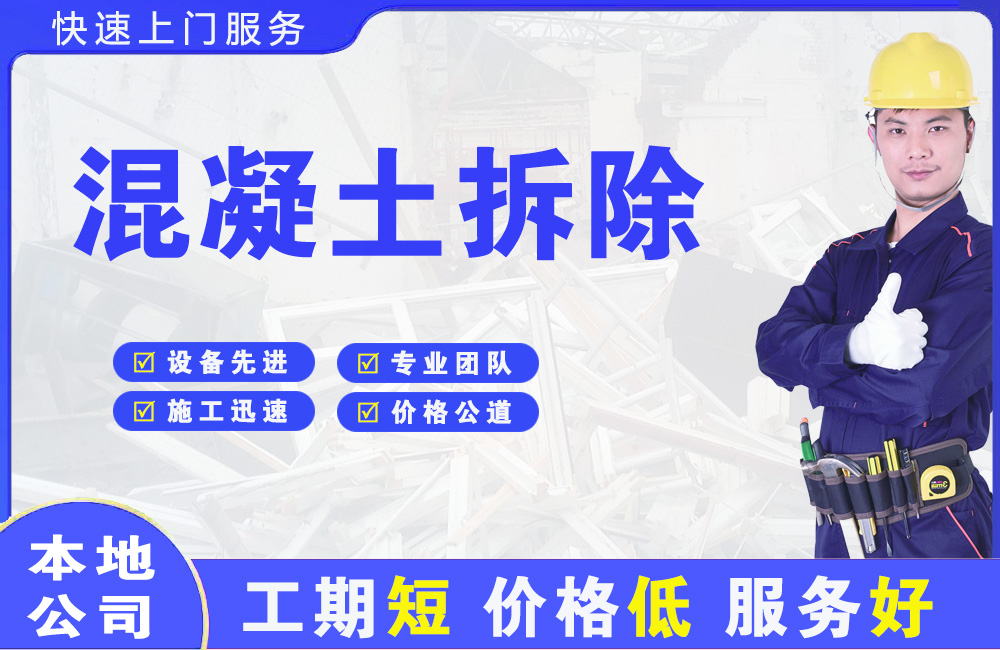 张店混凝土拆除