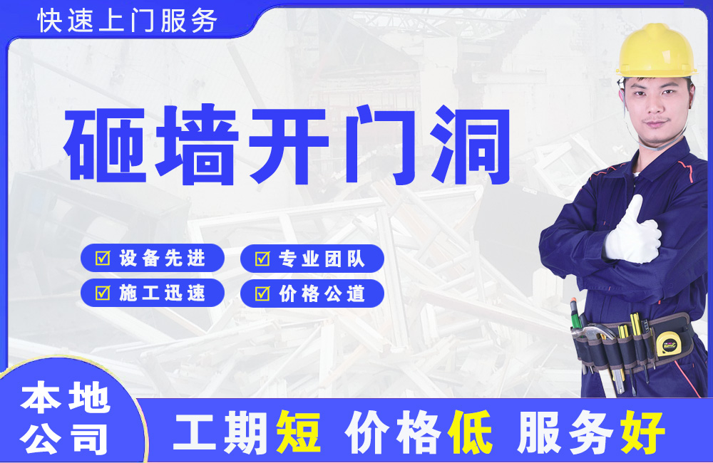 张店砸墙开门洞