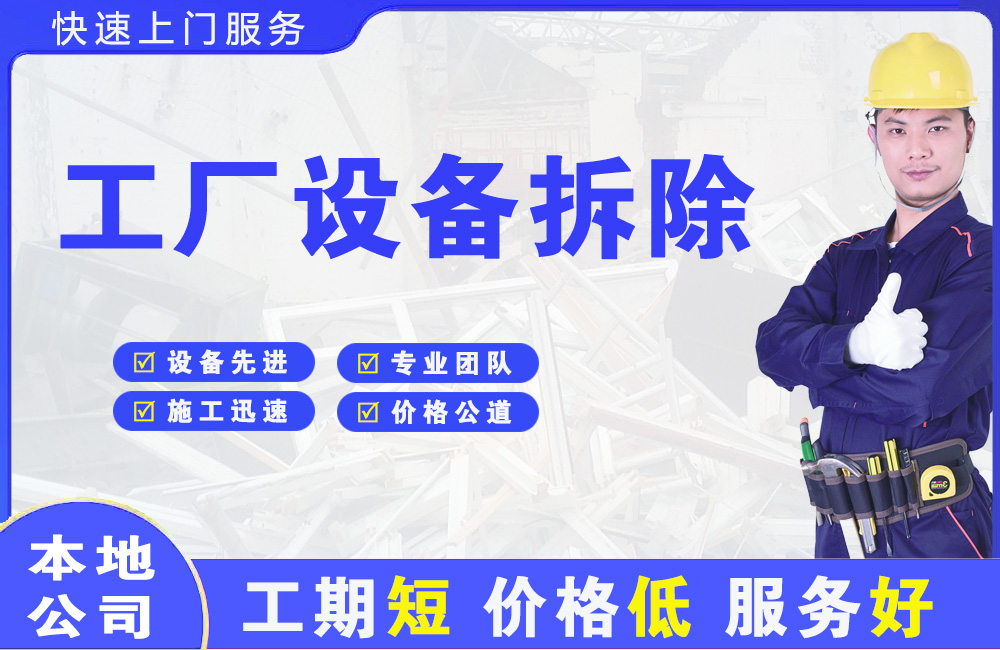 张店工厂设备拆除